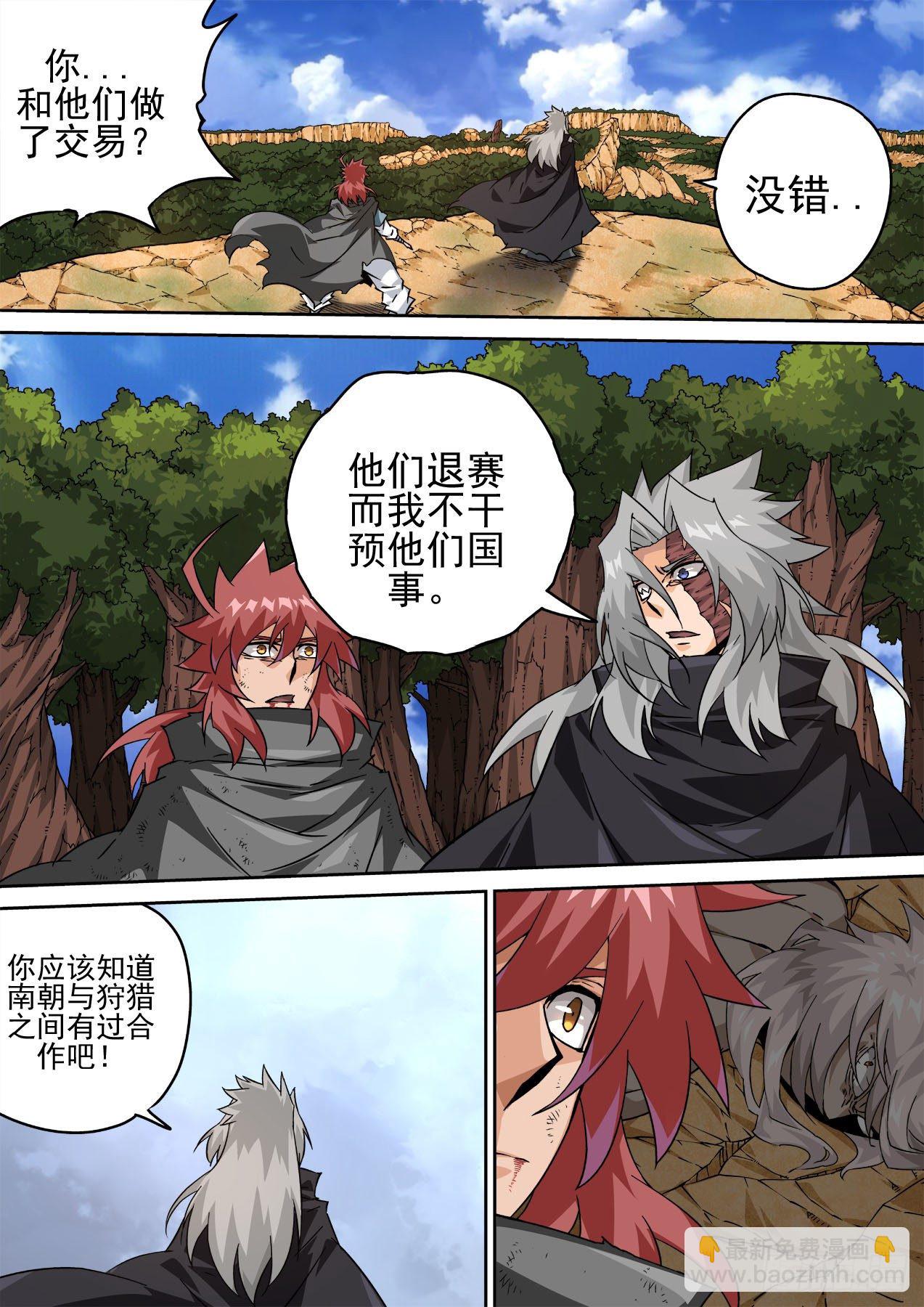 🍘武拳 459:对立 第2页