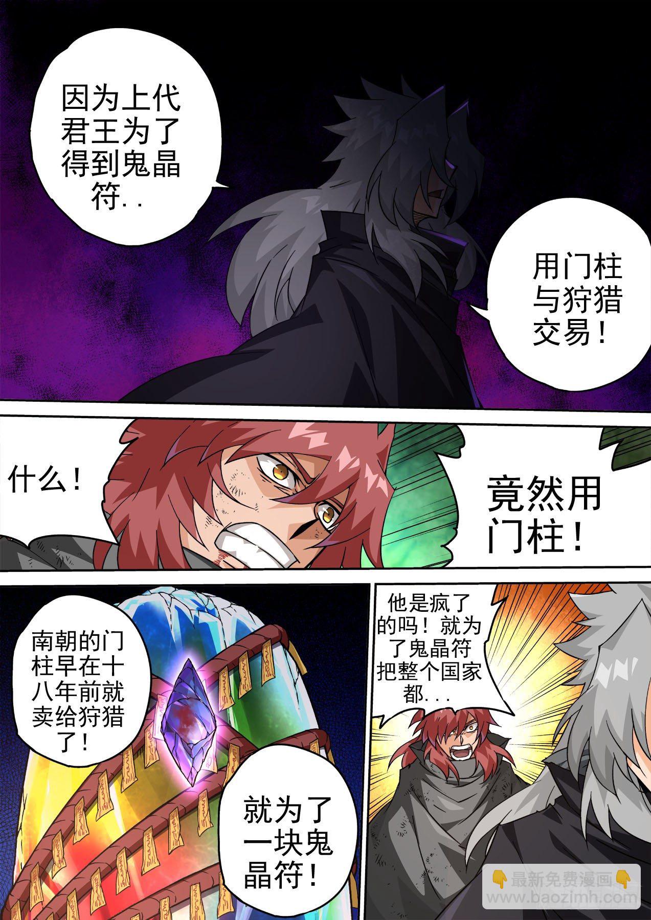 🍘武拳 459:对立 第3页