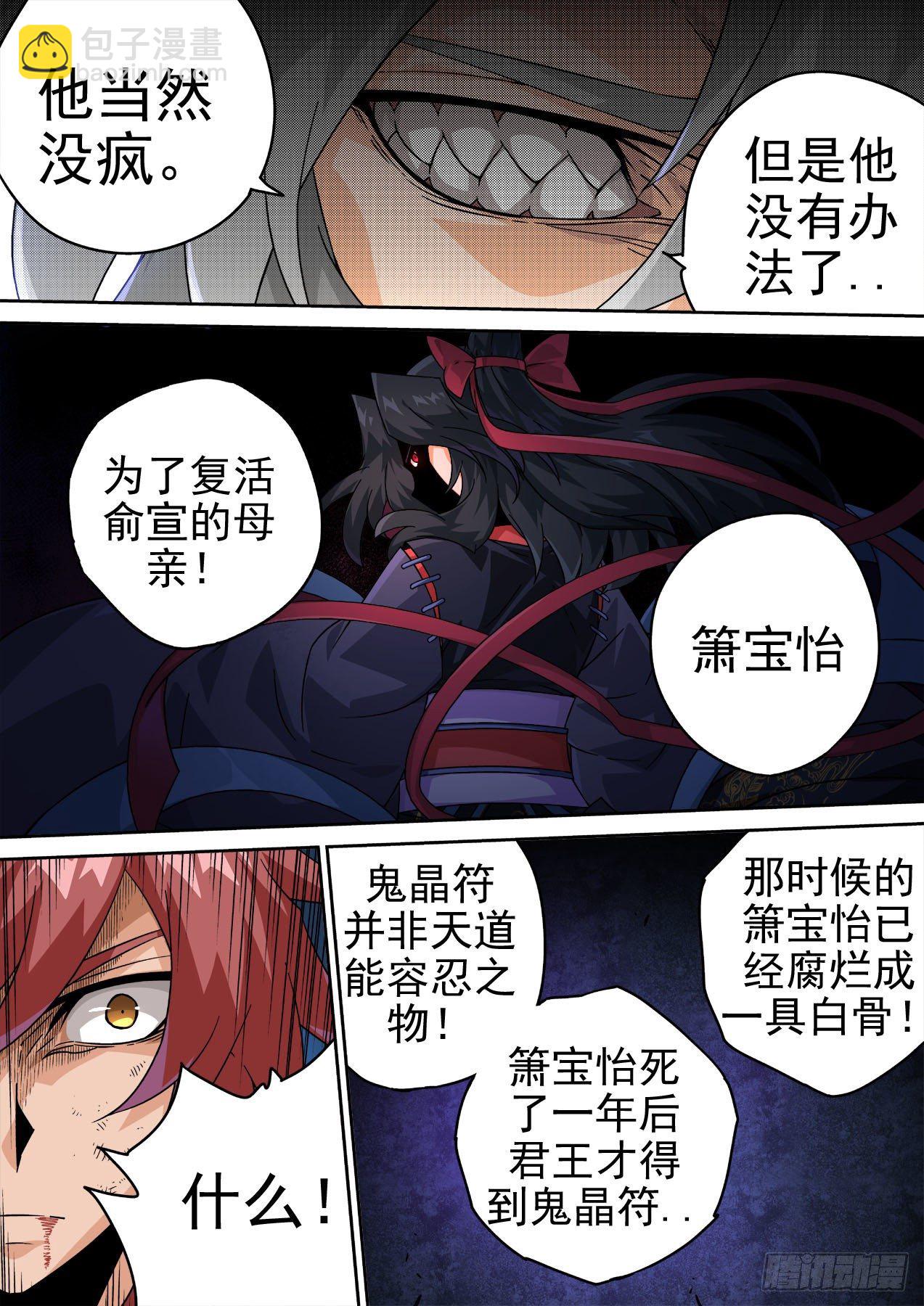 🍘武拳 459:对立 第4页