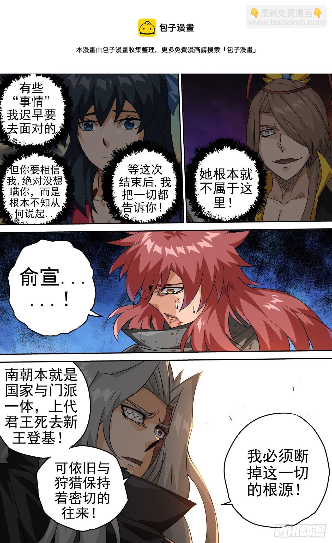 🍘武拳 459:对立 第6页