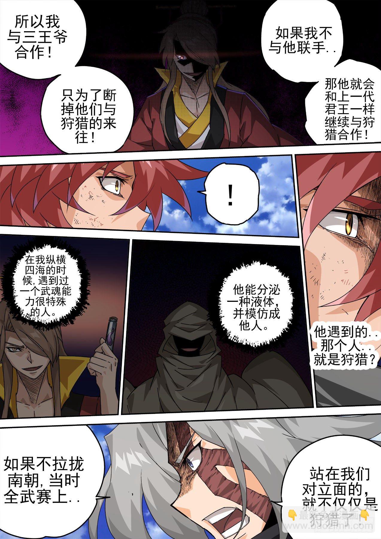 🍘武拳 459:对立 第7页
