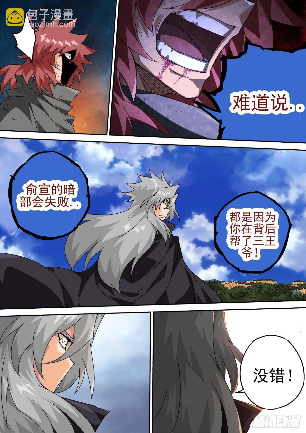 🍘武拳 459:对立 第8页