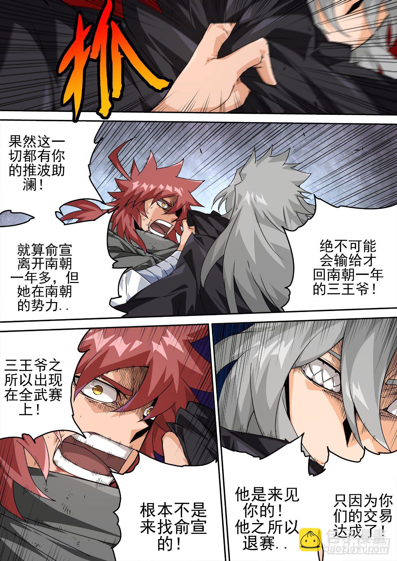 🍘武拳 459:对立 第9页