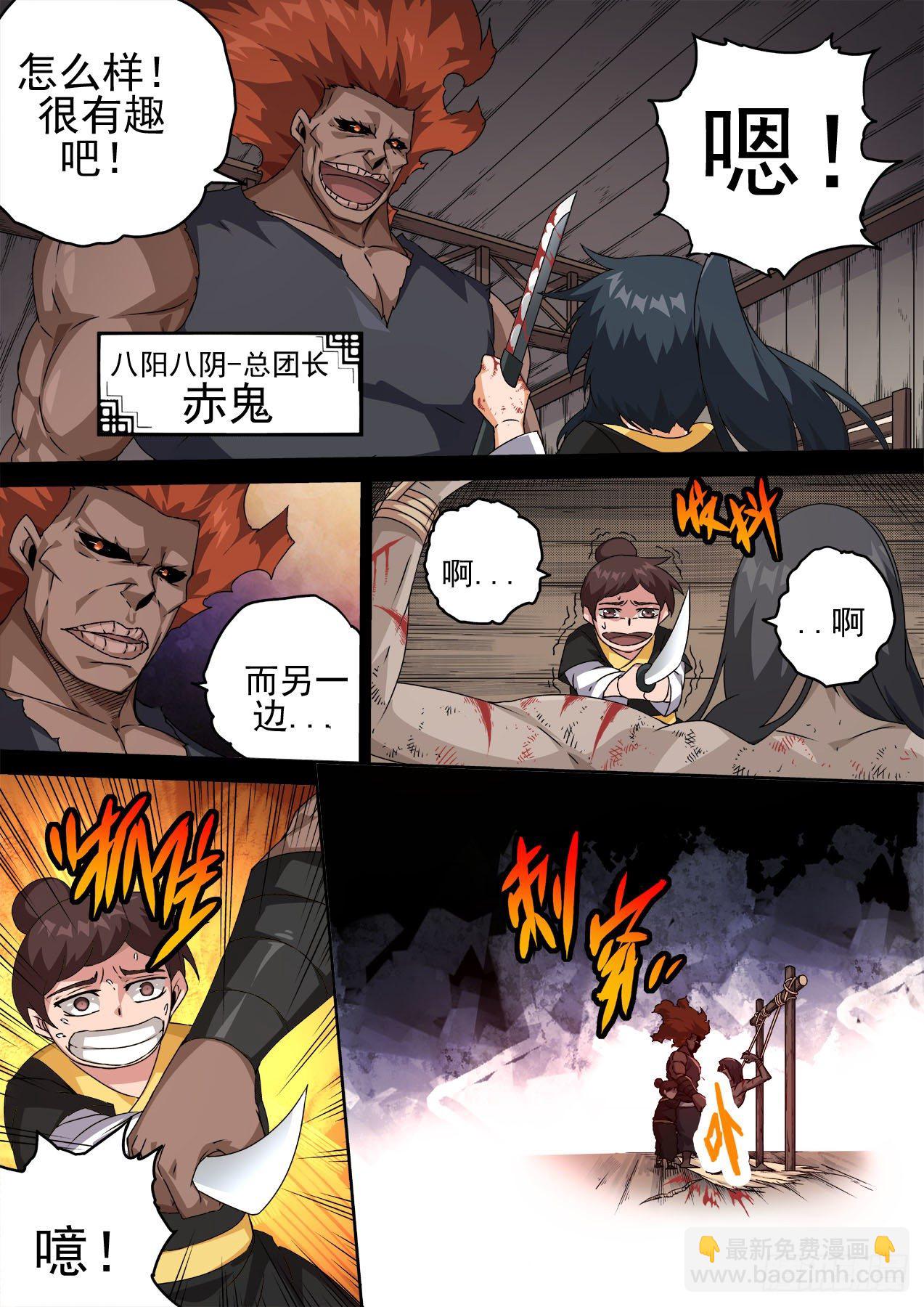 🍘武拳 461：八阳八阴 第11页