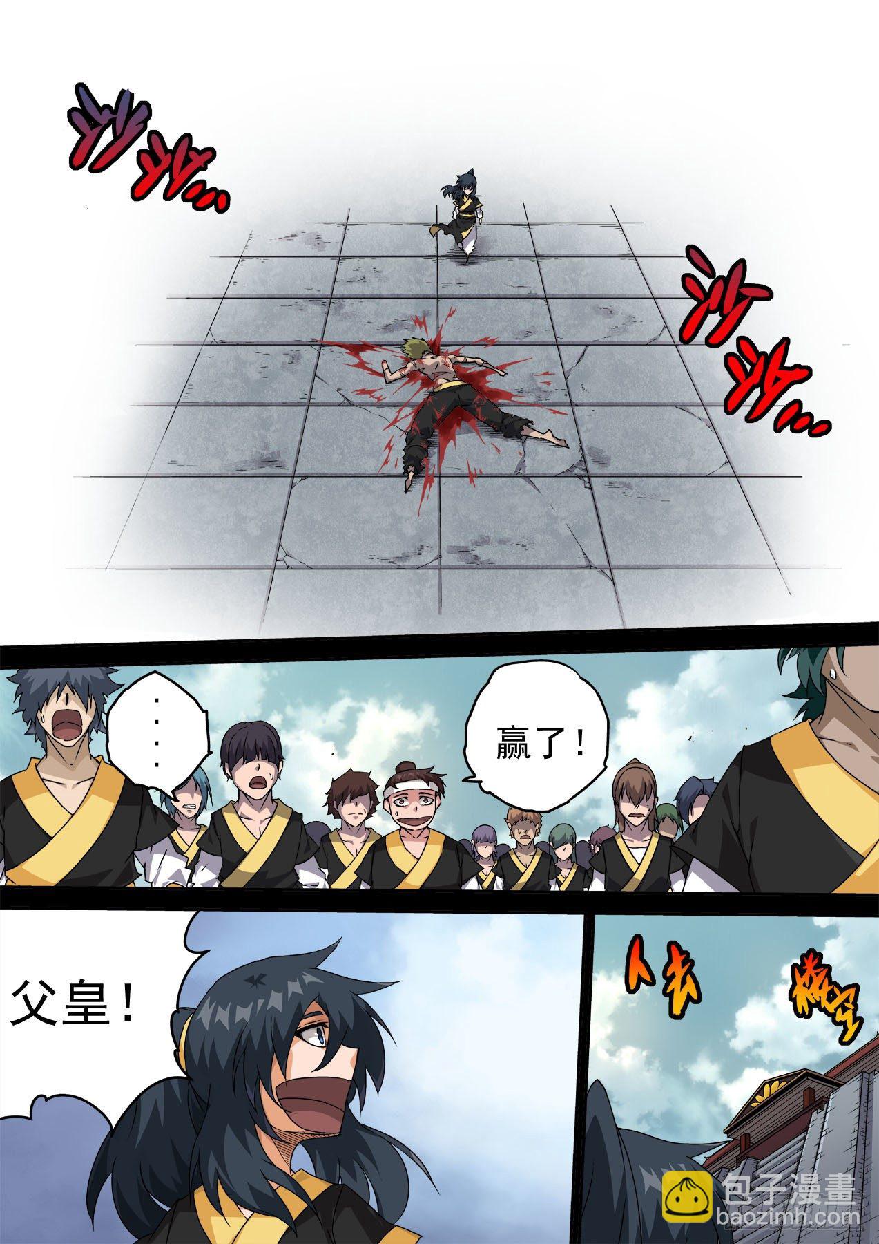 🍘武拳 463：十五 第4页