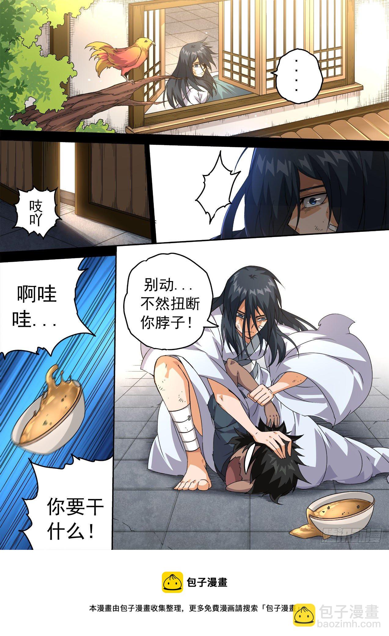 🍘武拳 465:俞宣 第5页