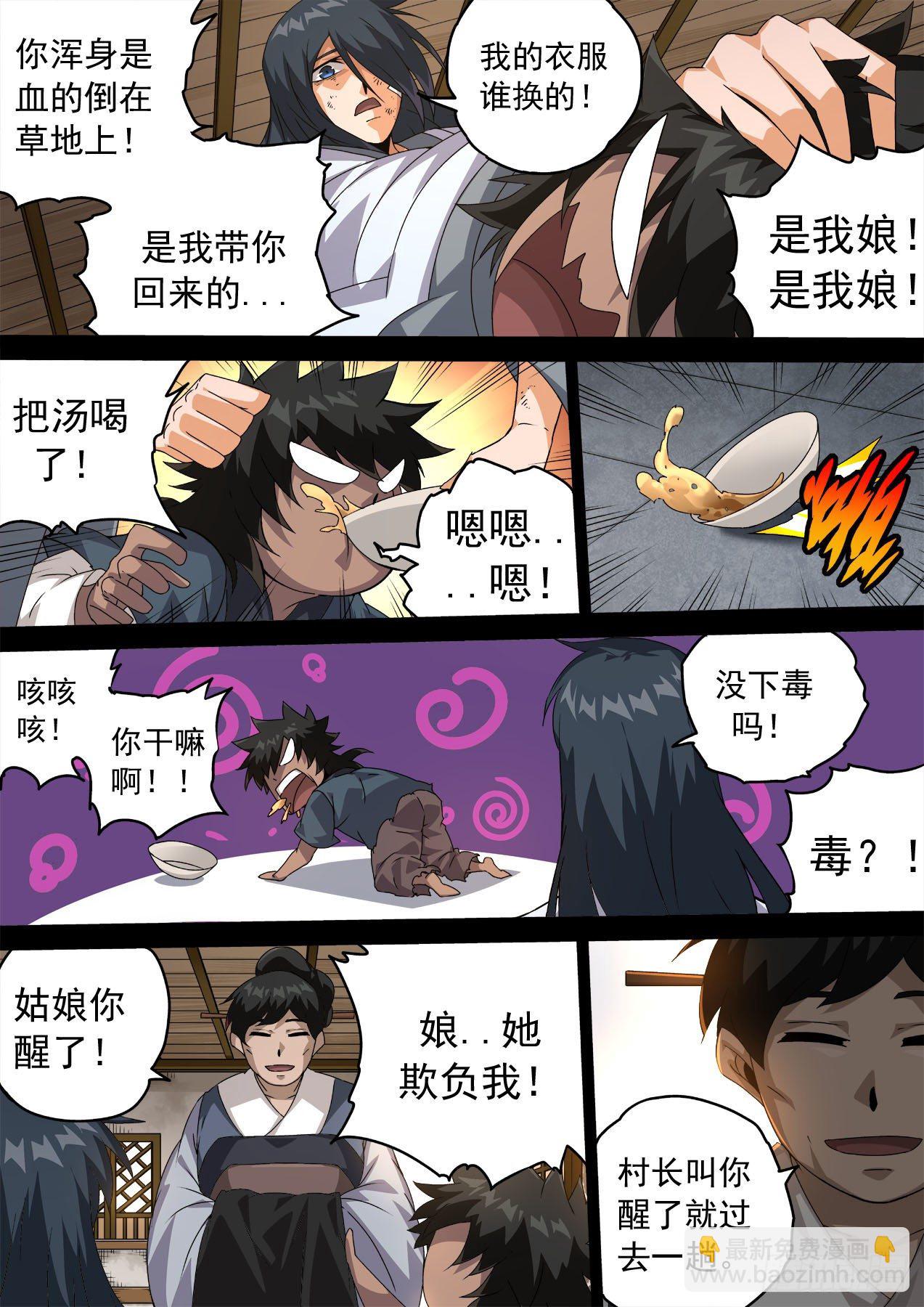 🍘武拳 465:俞宣 第6页