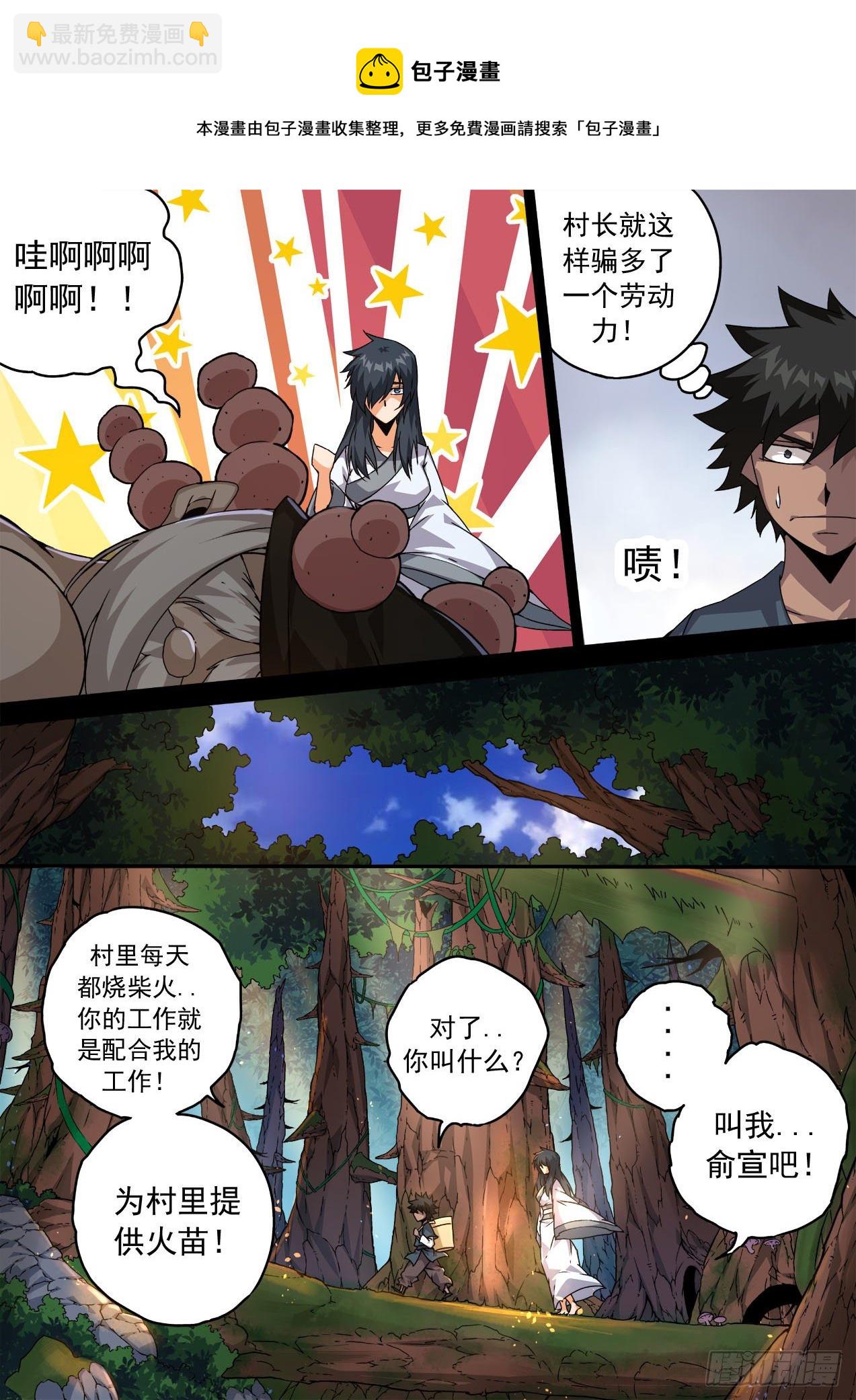 🍘武拳 465:俞宣 第9页
