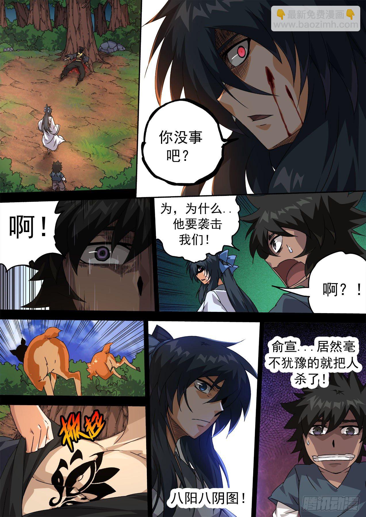 🍘武拳 467：屠杀 第3页