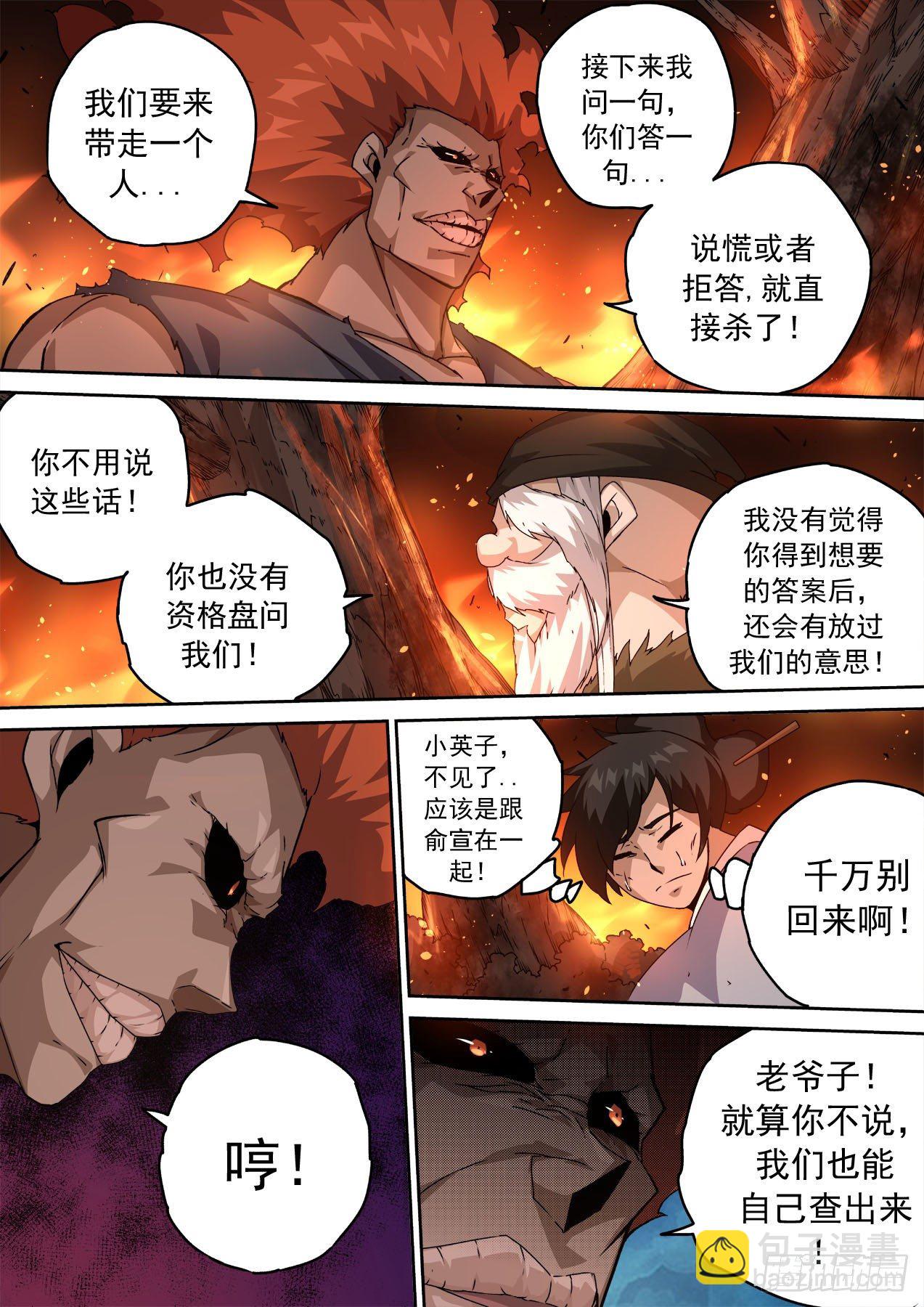 🍘武拳 467：屠杀 第6页