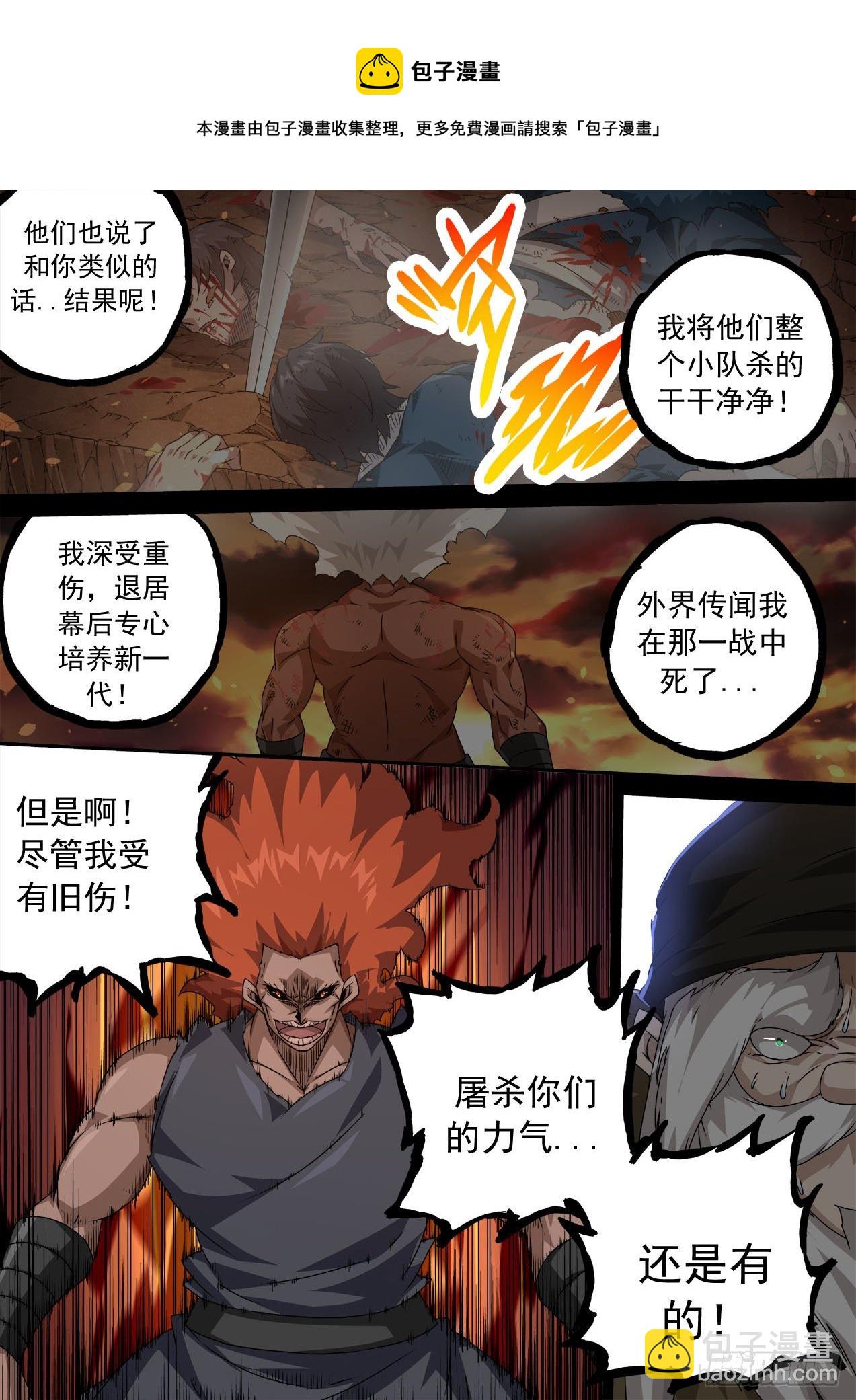 🍘武拳 467：屠杀 第9页