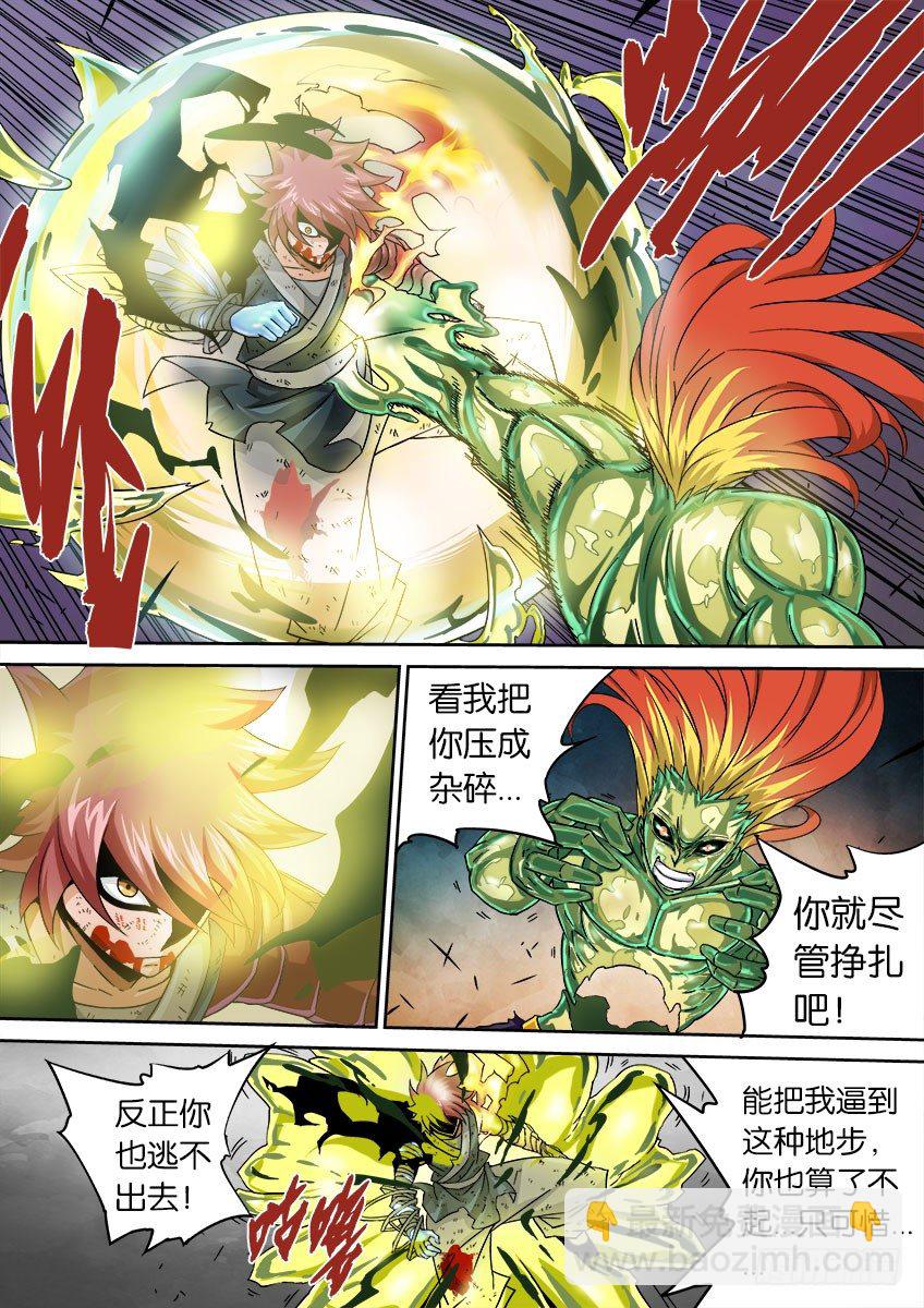 🍘武拳 050：真正的实力 第11页