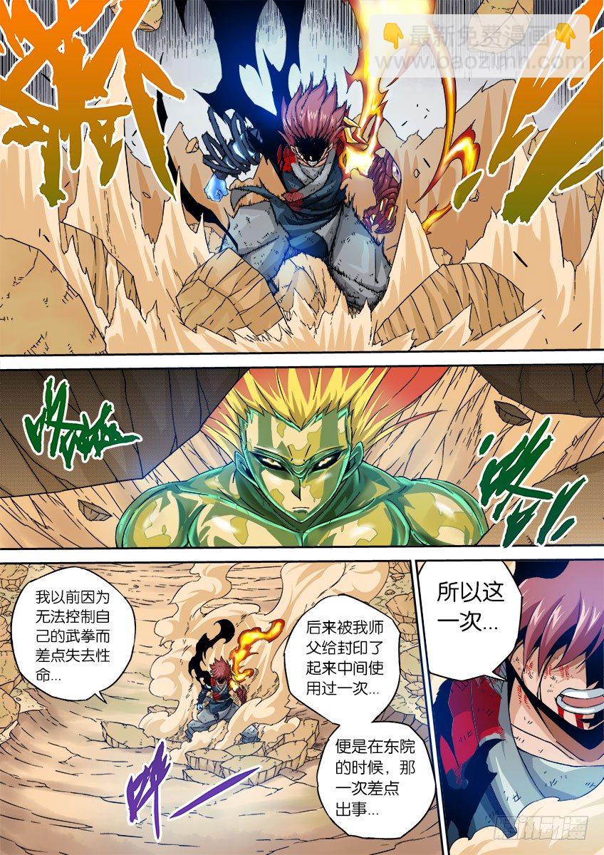 🍘武拳 050：真正的实力 第3页