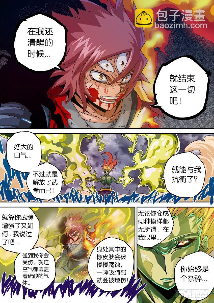 🍘武拳 050：真正的实力 第4页