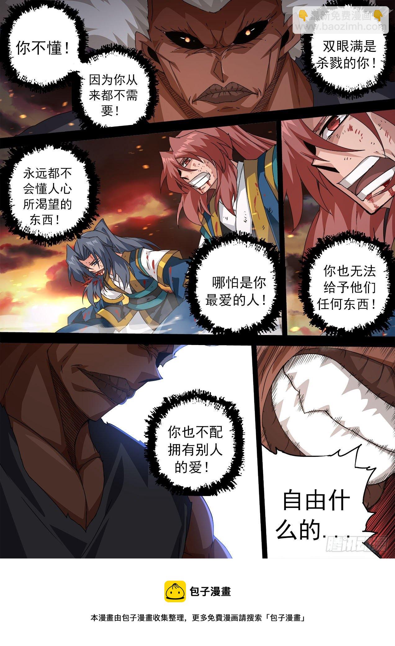 🍘武拳 469：自由 第12页