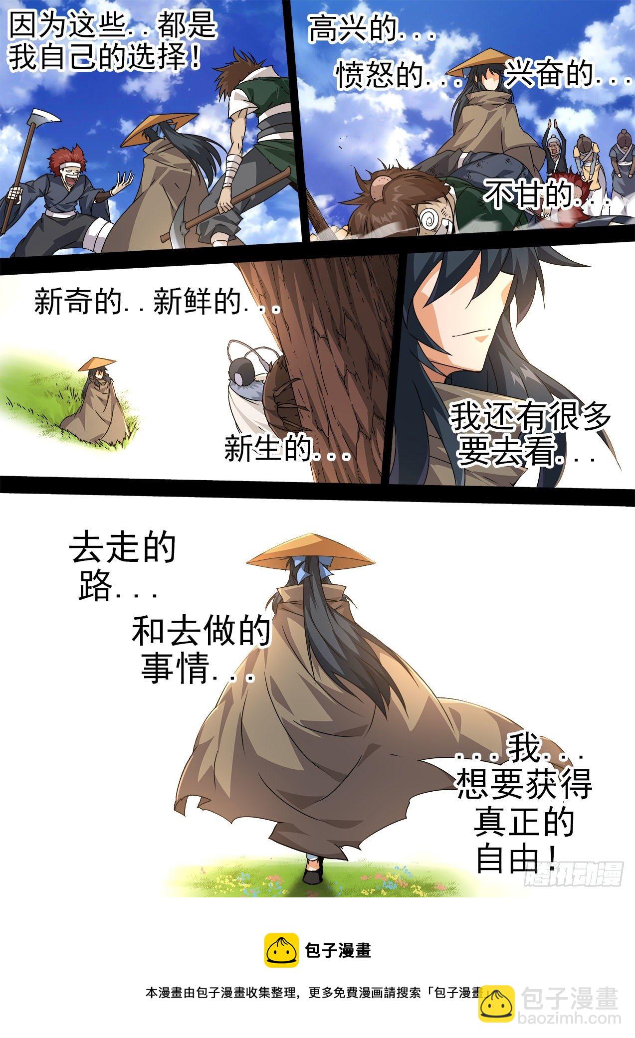 🍘武拳 473：自由 第5页