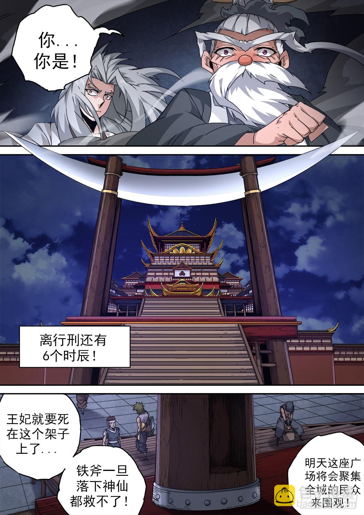 🍘武拳 477：化身 第10页