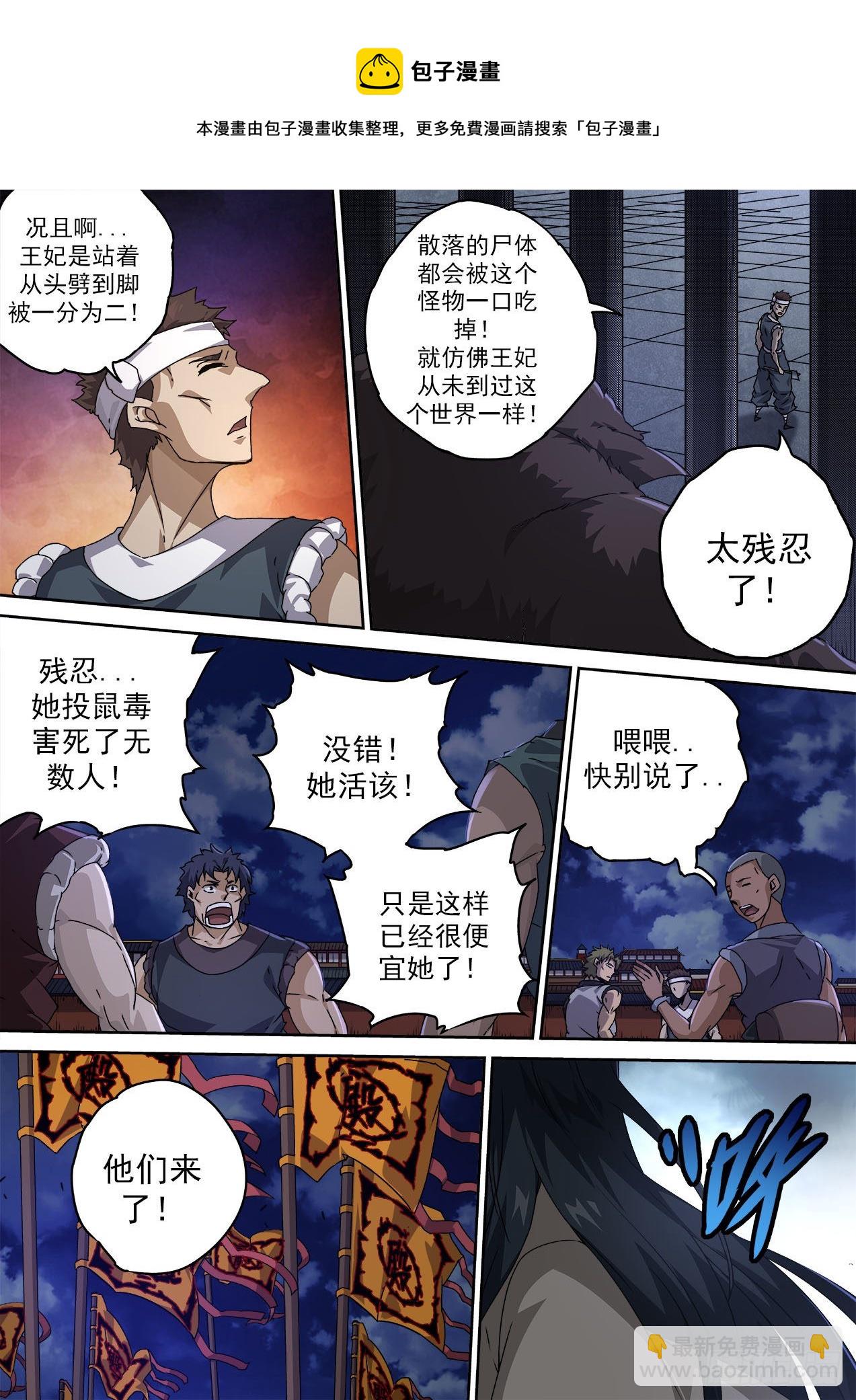 🍘武拳 477：化身 第11页