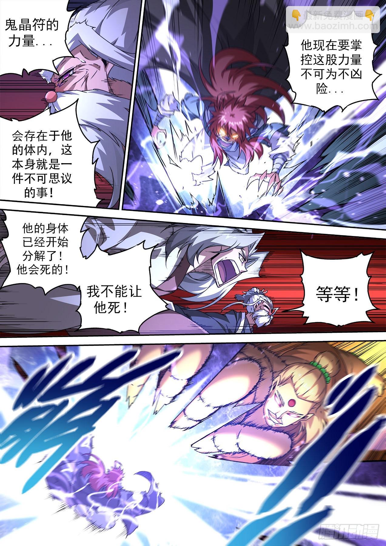 🍘武拳 477：化身 第5页