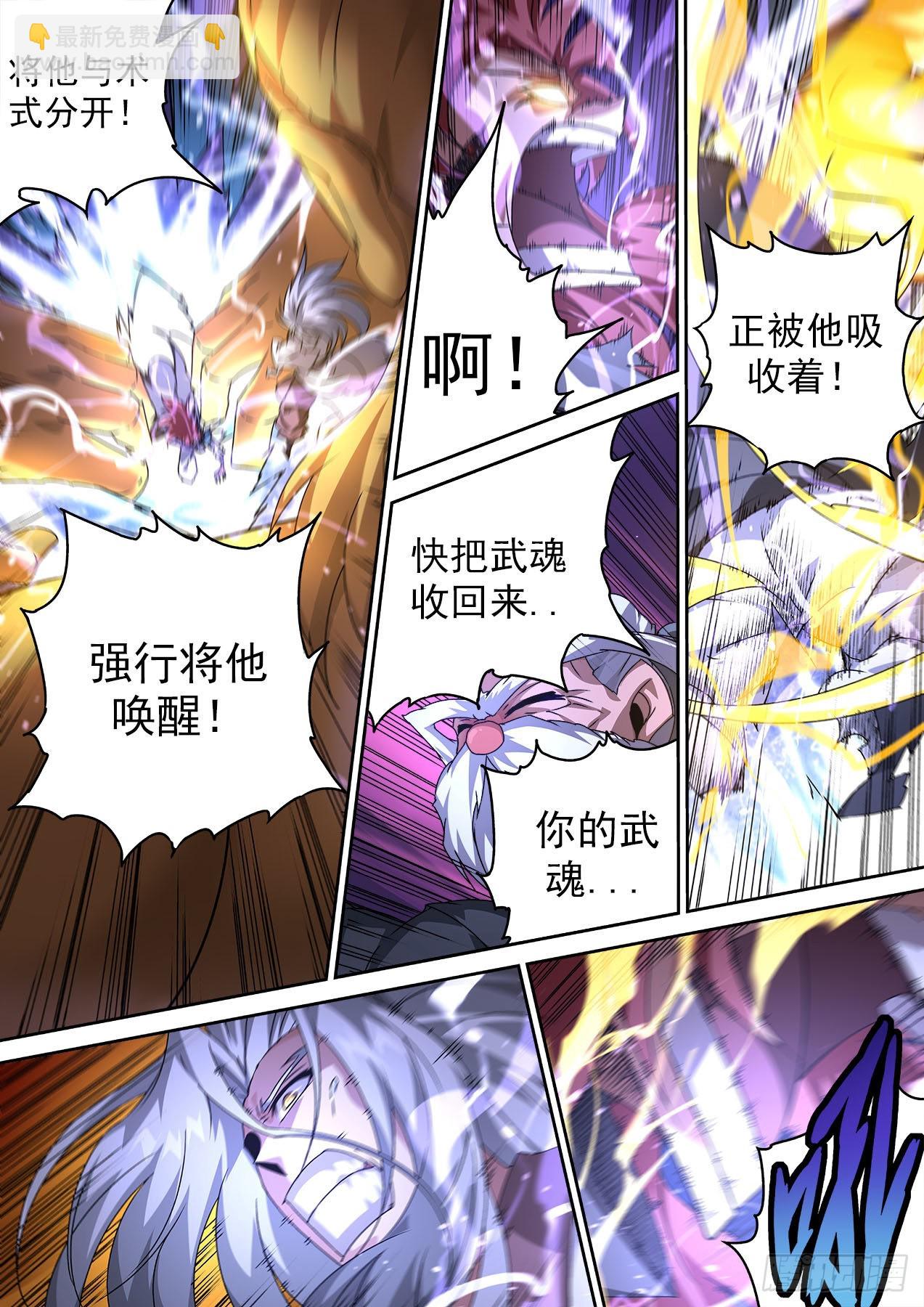 🍘武拳 477：化身 第6页
