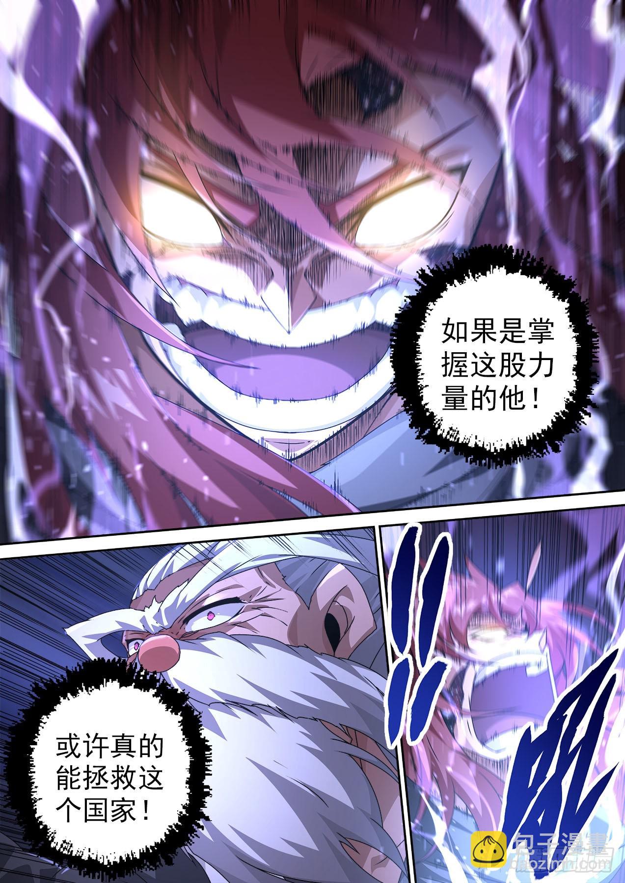 🍘武拳 477：化身 第8页