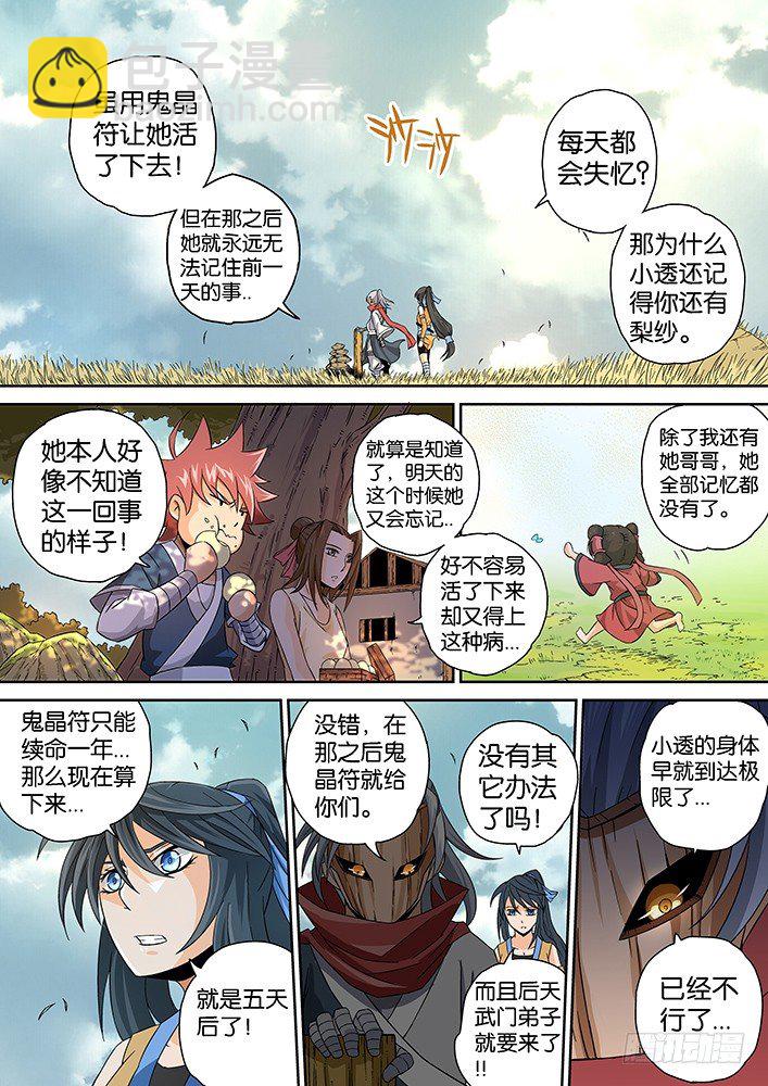 🍘武拳 006：同门 第10页
