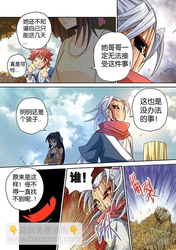 🍘武拳 006：同门 第11页