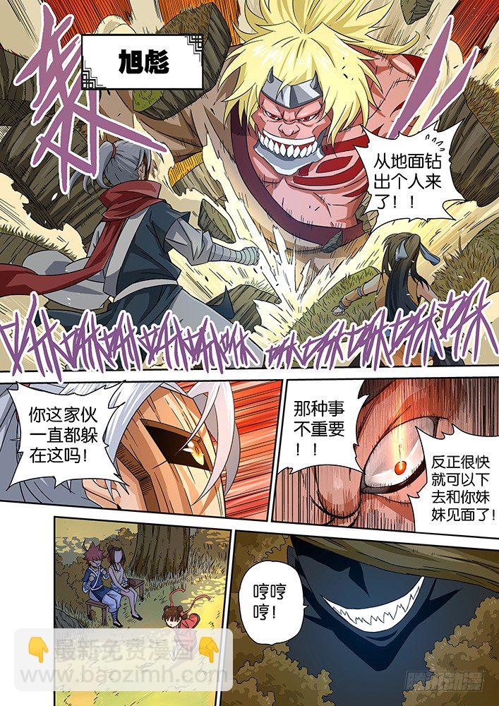 🍘武拳 006：同门 第12页