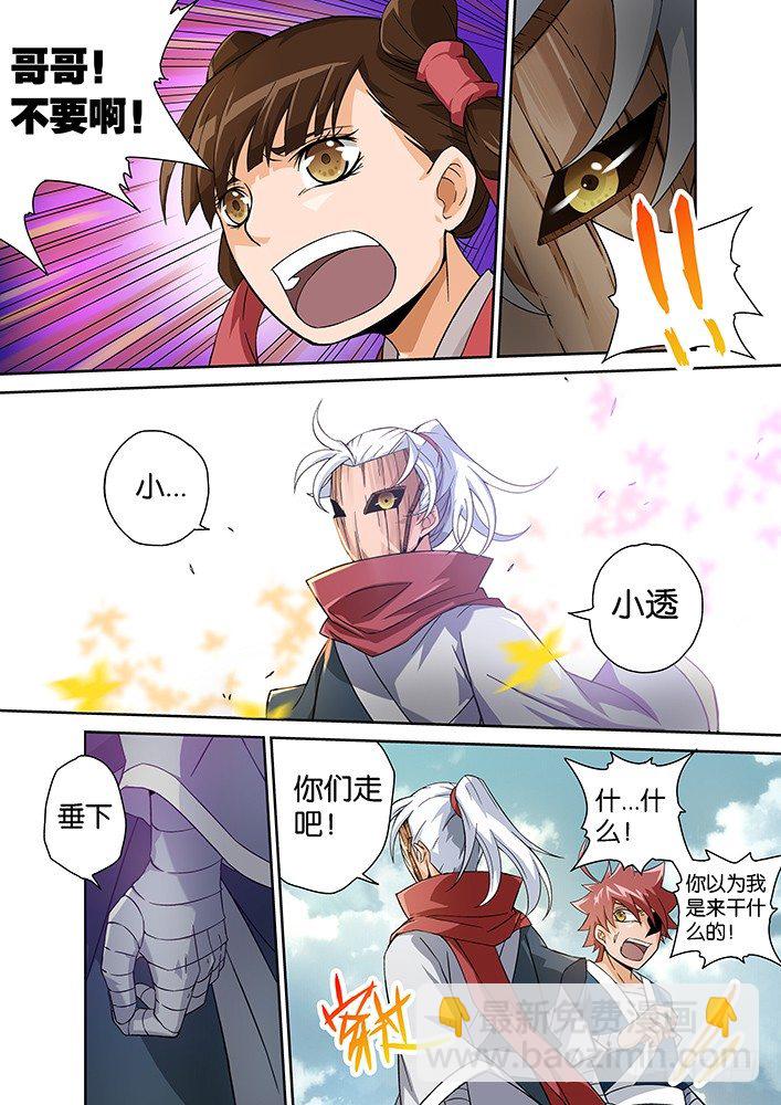 🍘武拳 006：同门 第2页
