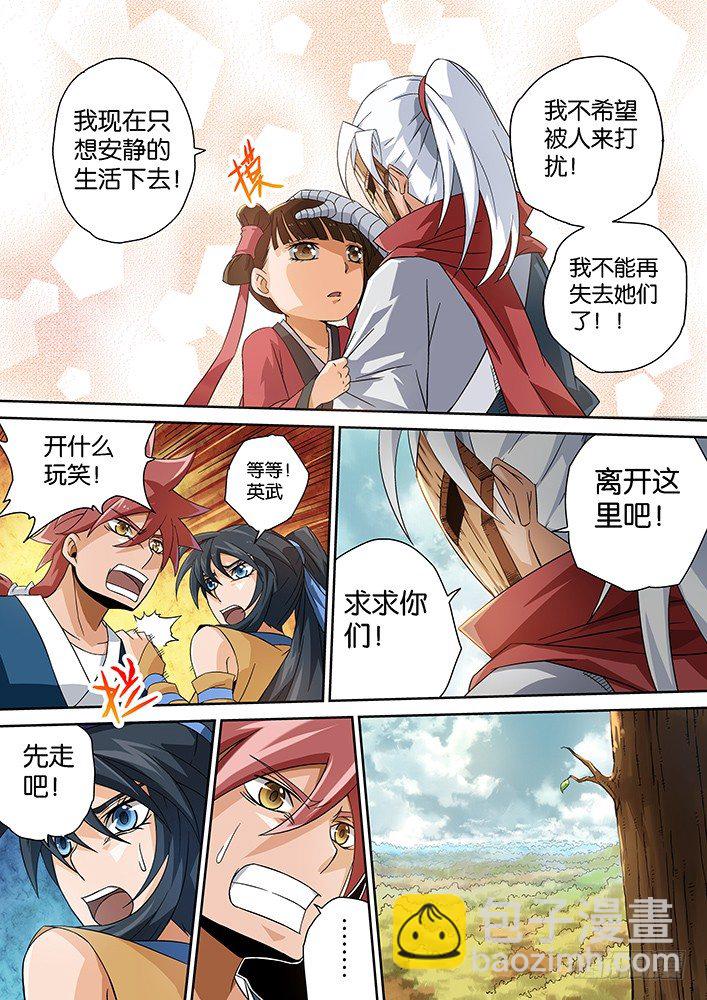 🍘武拳 006：同门 第3页