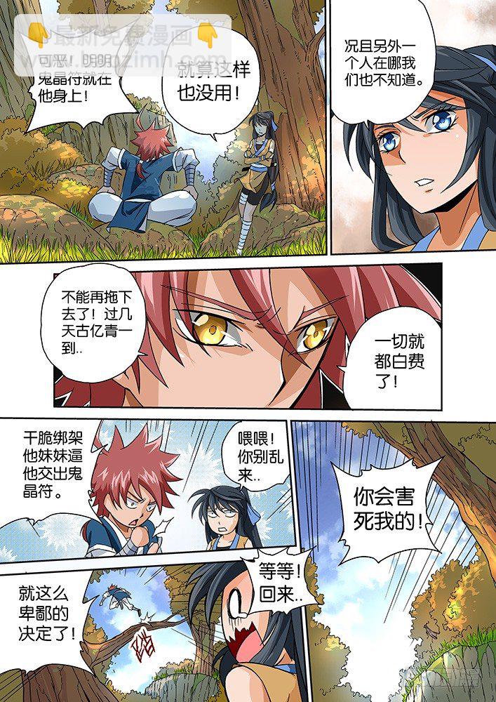 🍘武拳 006：同门 第4页