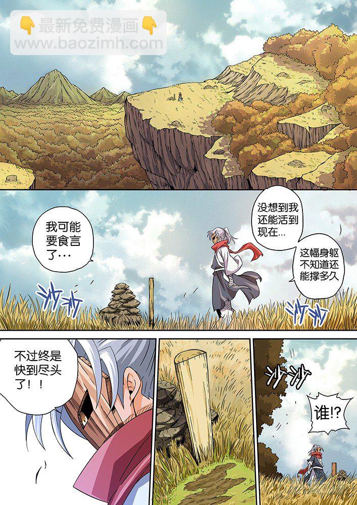 🍘武拳 006：同门 第5页