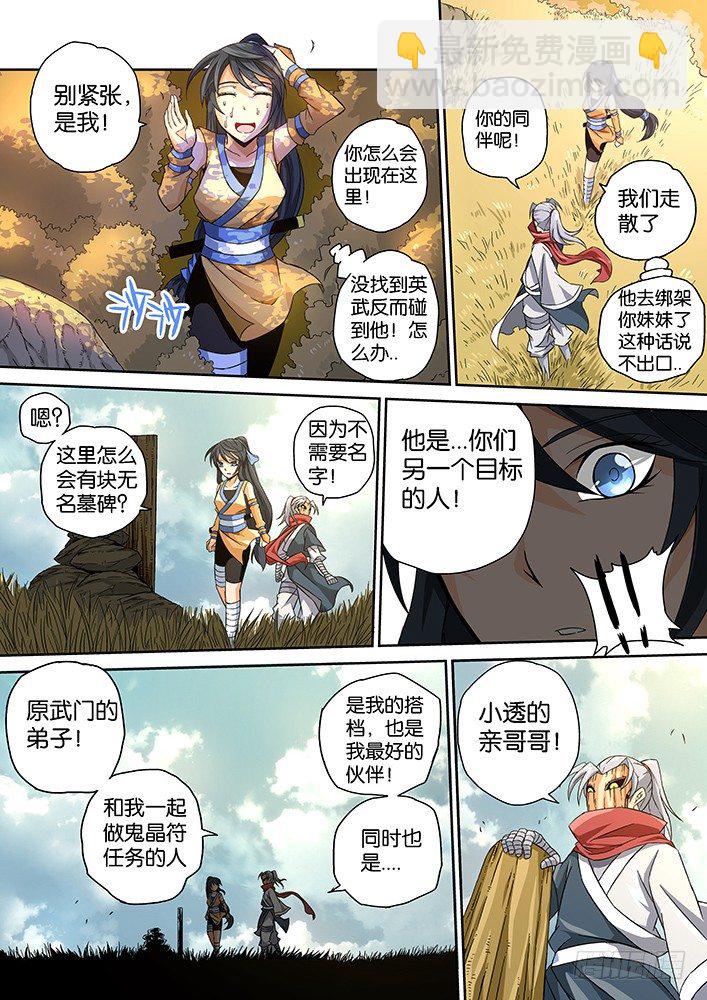 🍘武拳 006：同门 第6页