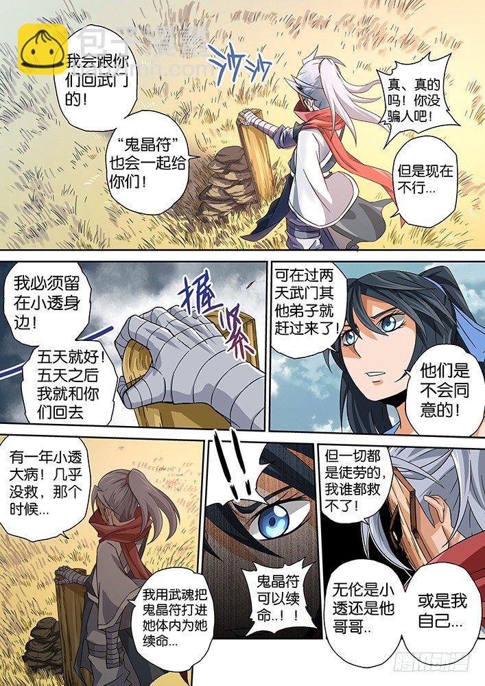 🍘武拳 006：同门 第7页