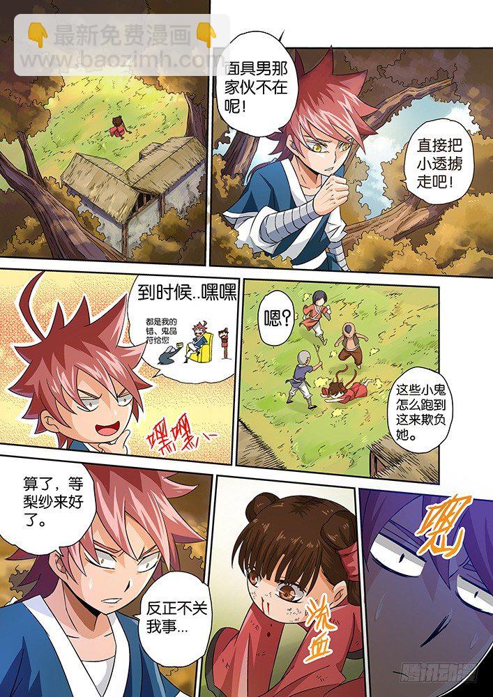 🍘武拳 006：同门 第8页