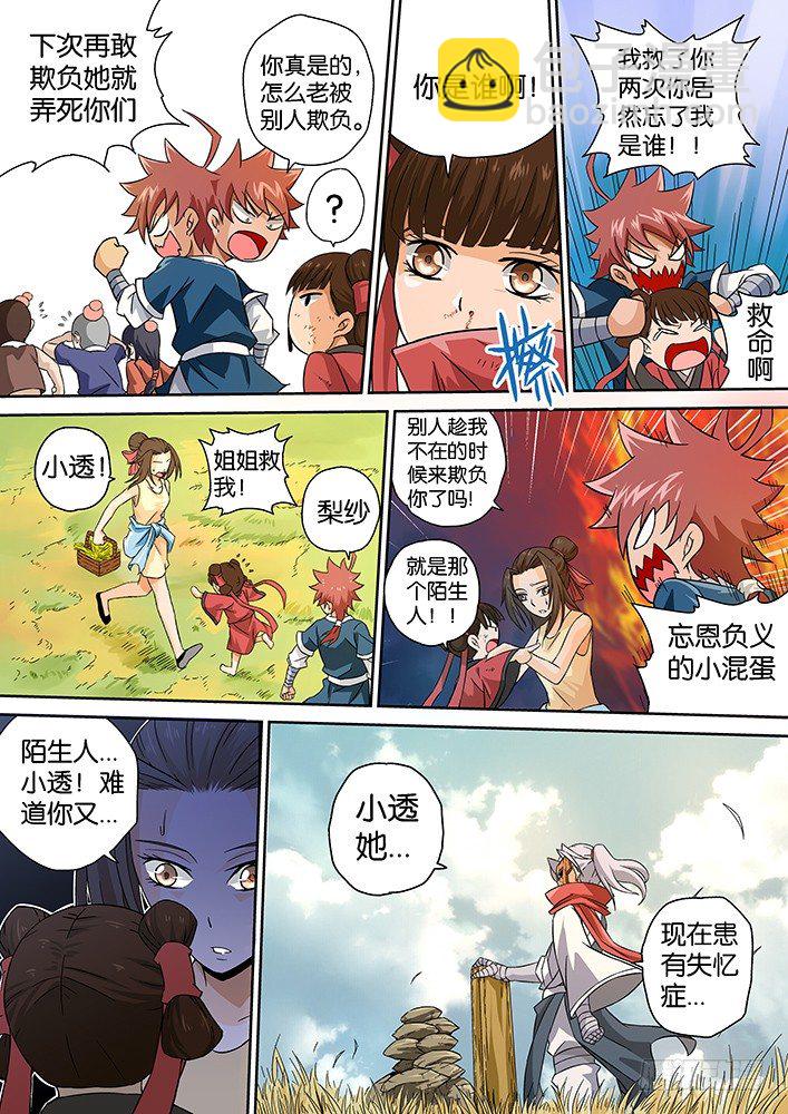 🍘武拳 006：同门 第9页