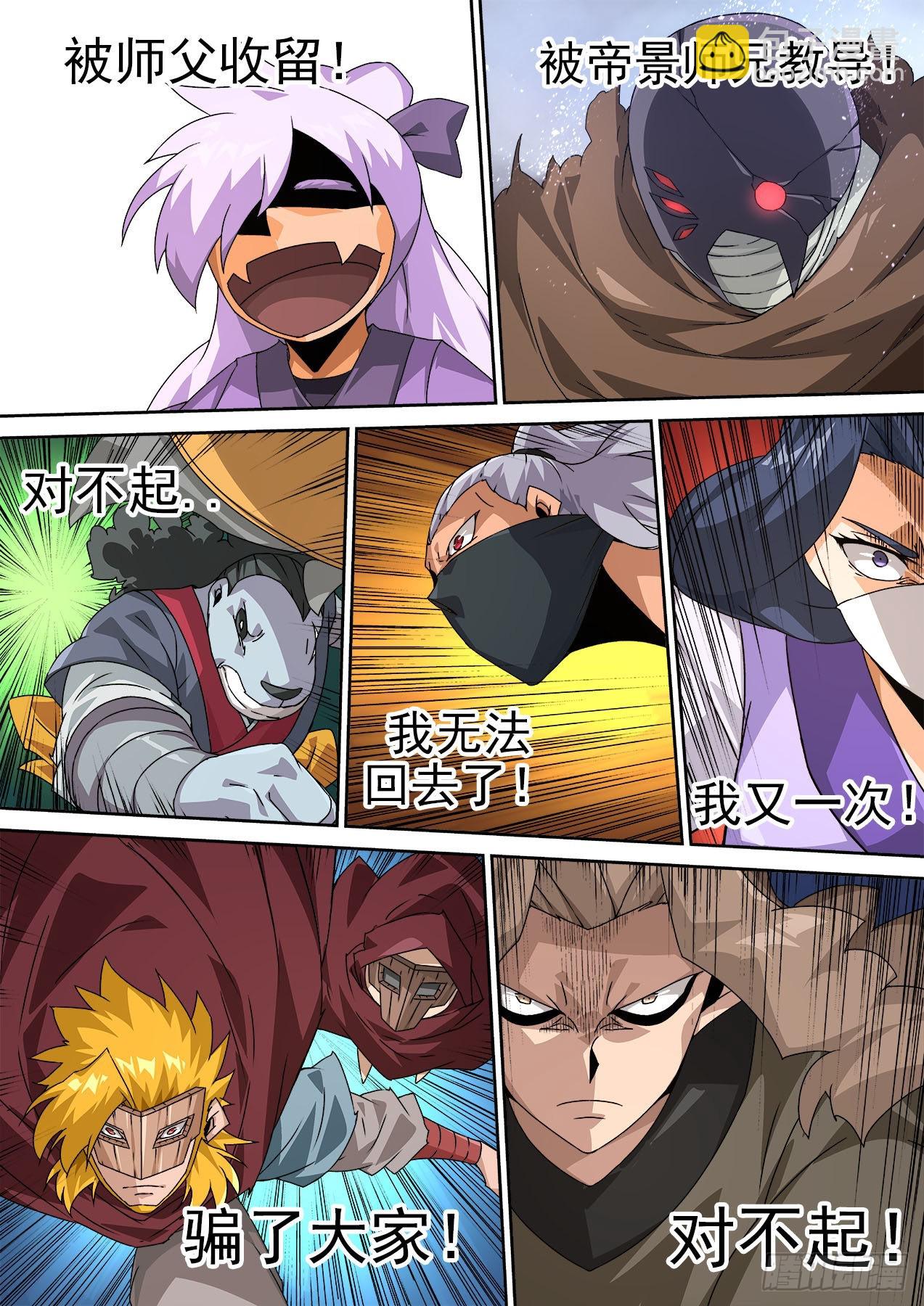🍘武拳 481:到来 第11页