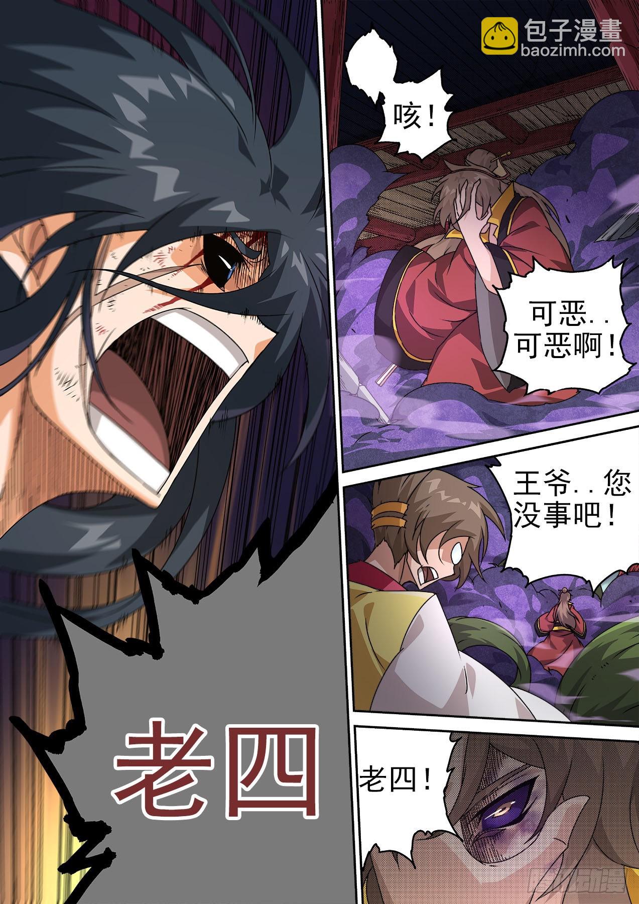 🍘武拳 481:到来 第3页