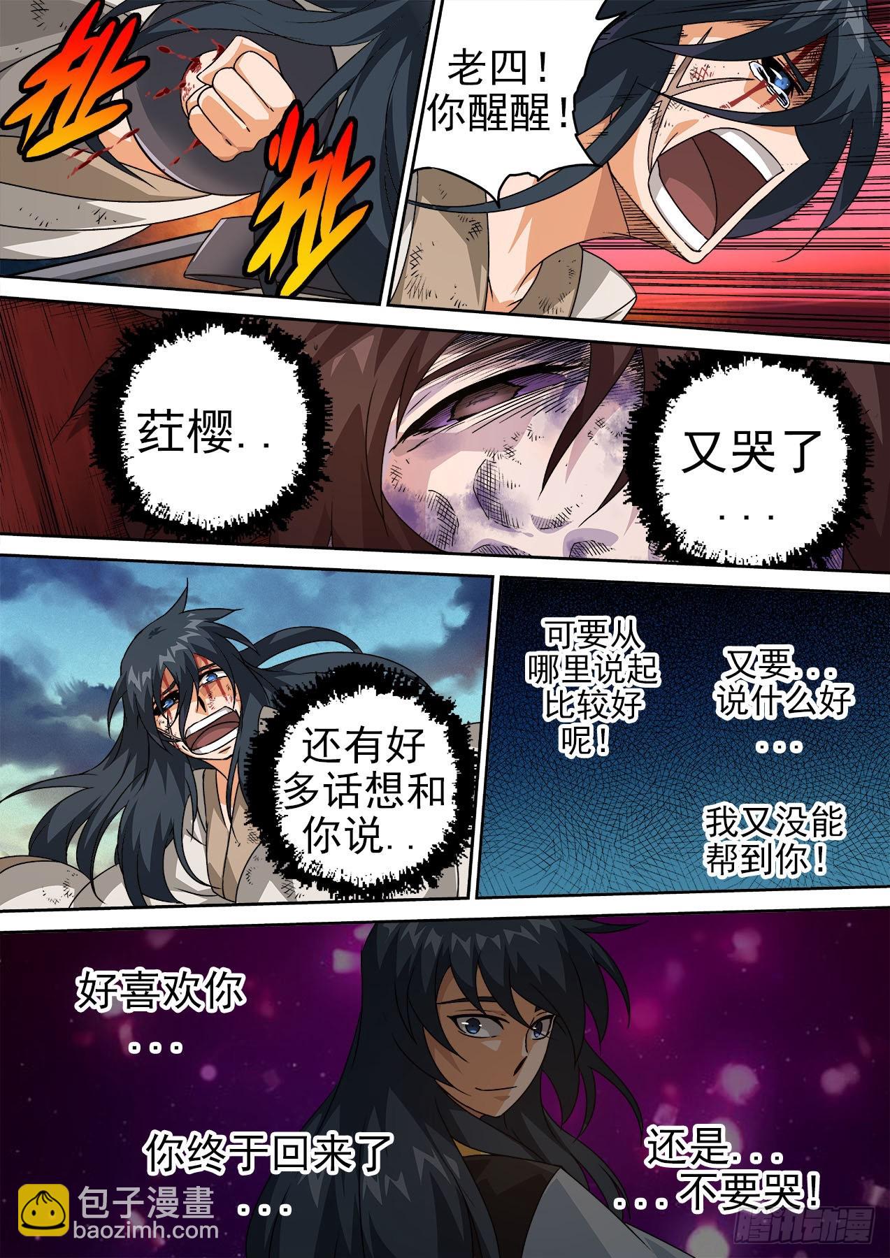 🍘武拳 481:到来 第5页