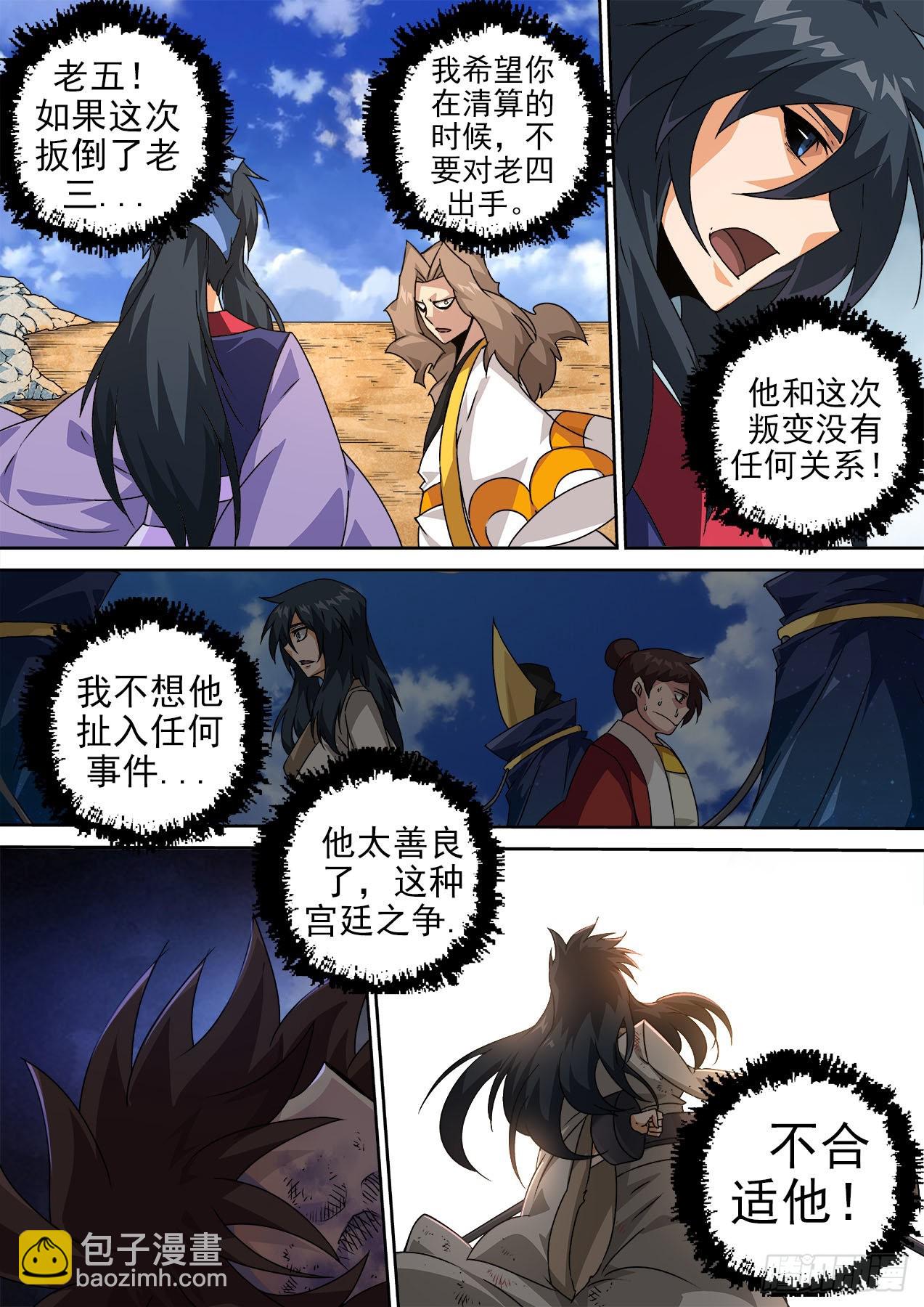 🍘武拳 481:到来 第7页