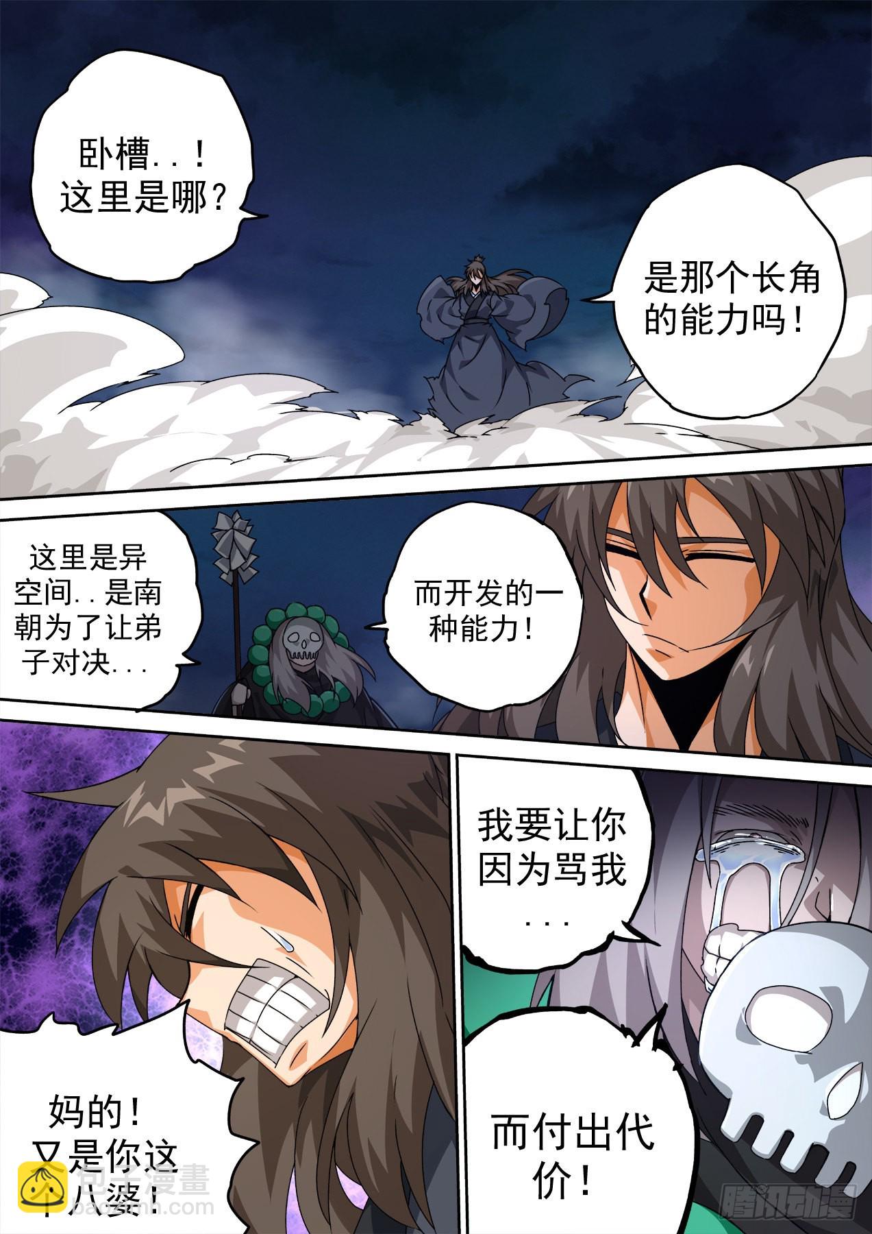 🍘武拳 485：对决 第11页