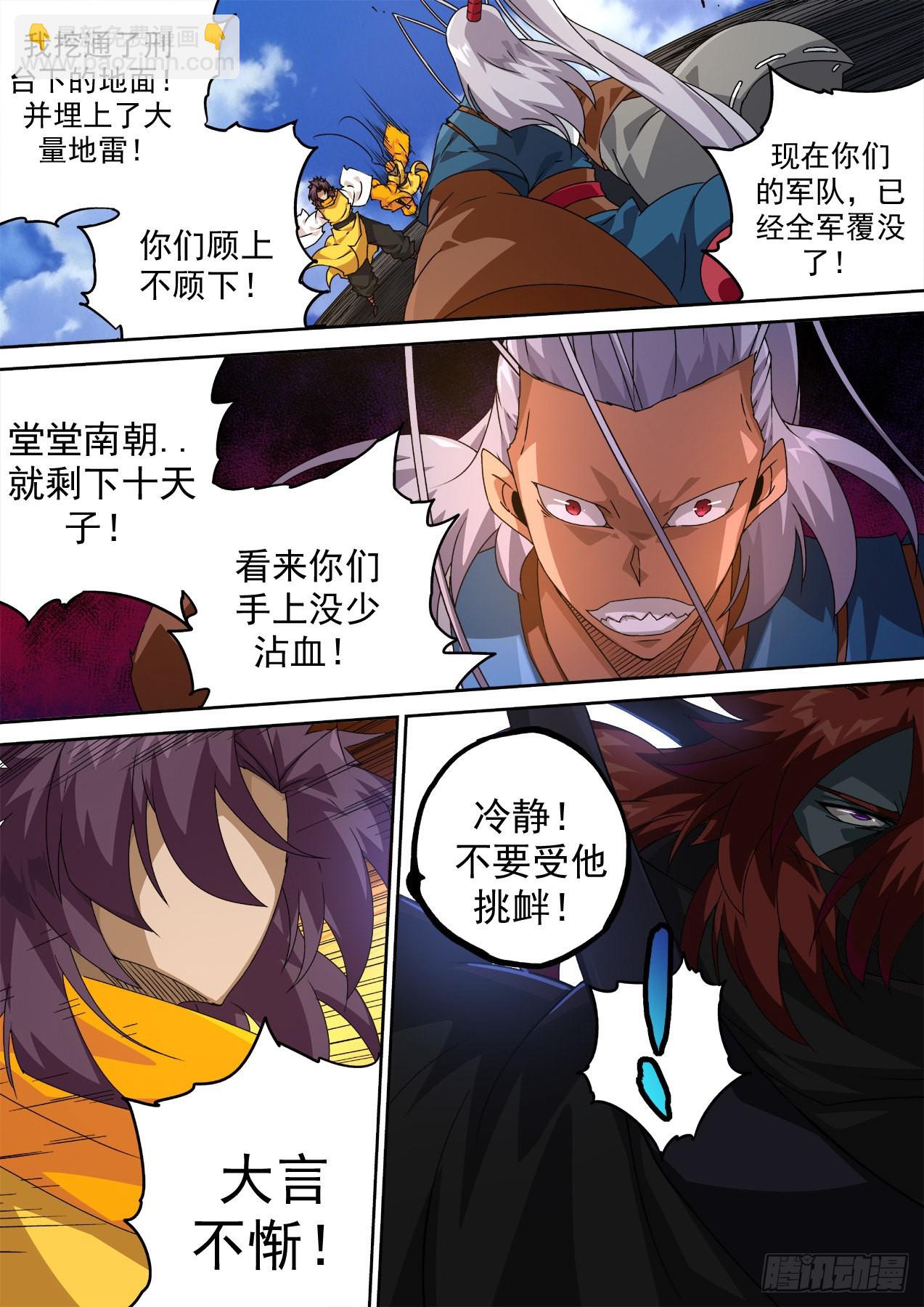 🍘武拳 485：对决 第8页