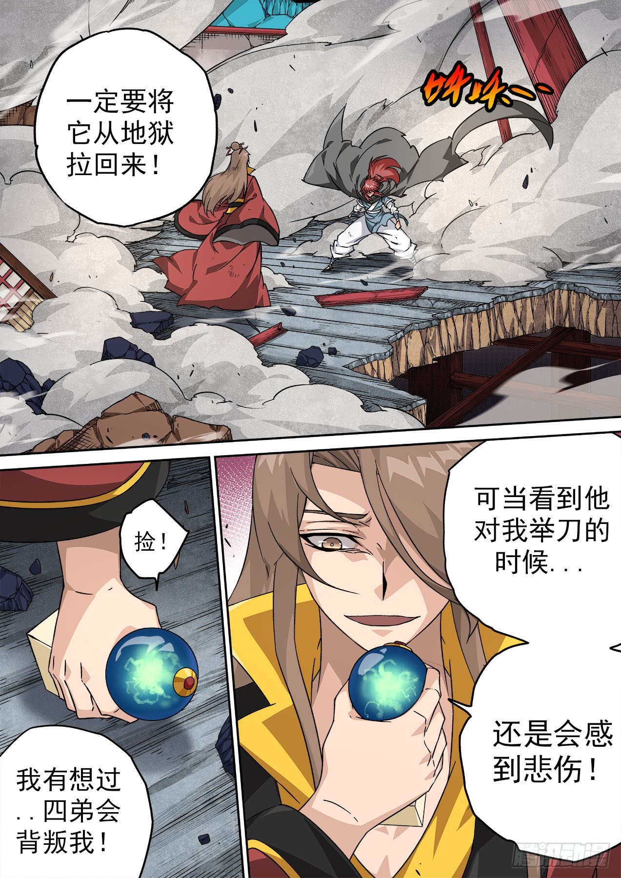 🍘武拳 487：俞宣之战 第1页