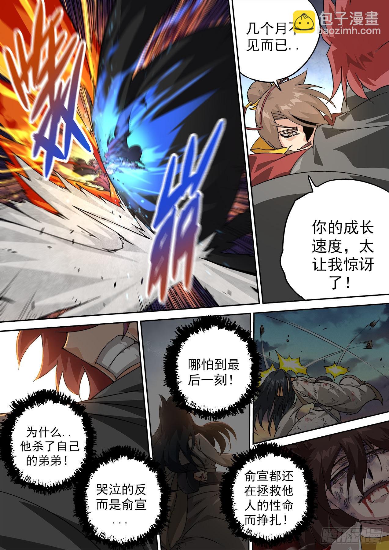 🍘武拳 487：俞宣之战 第3页