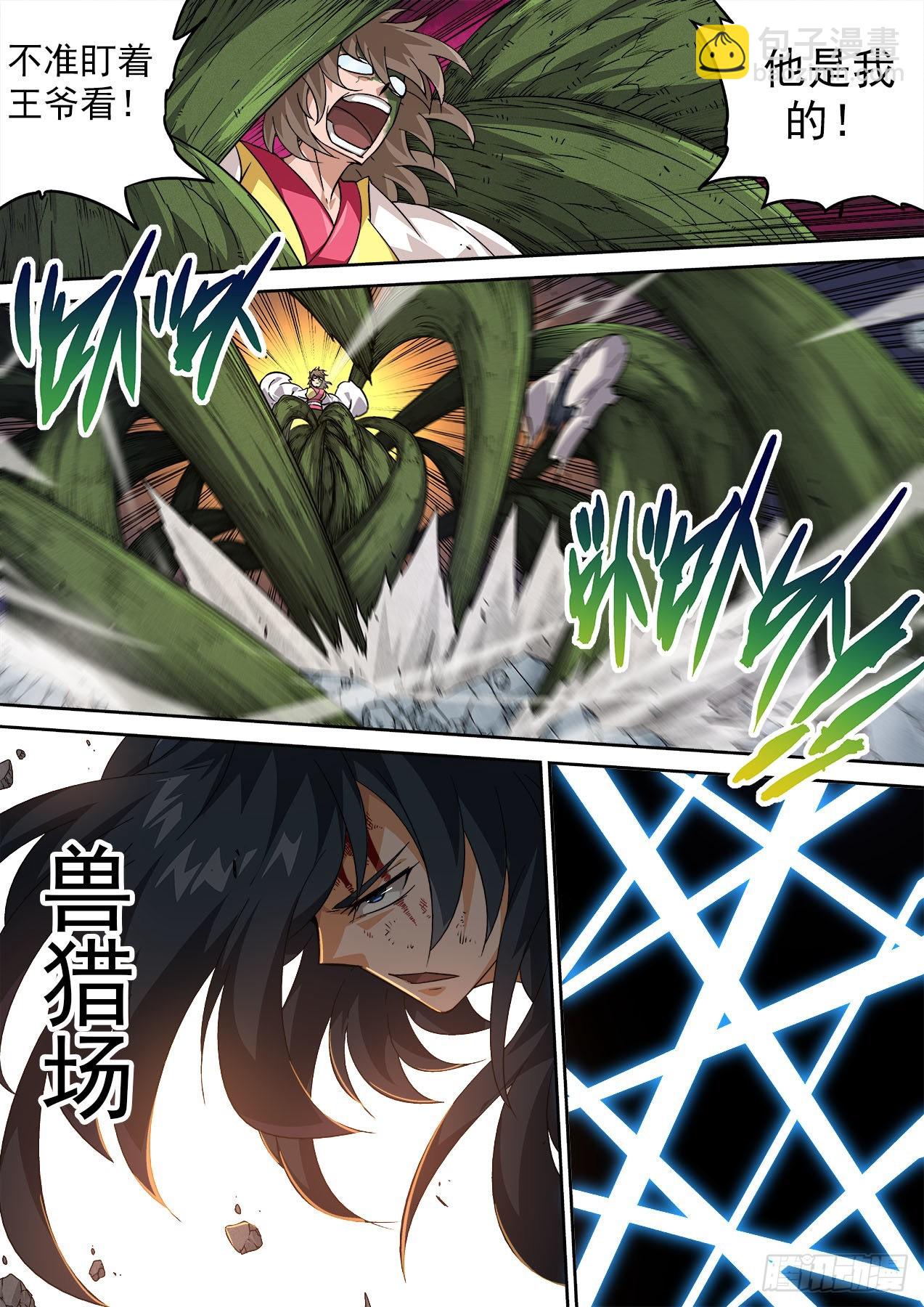 🍘武拳 487：俞宣之战 第9页