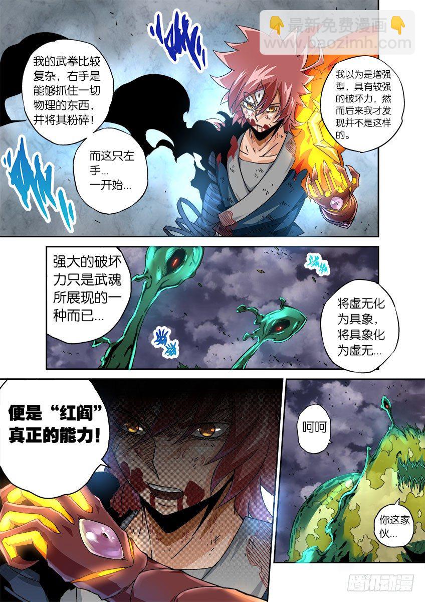 🍘武拳 052：红阎能力！ 第2页