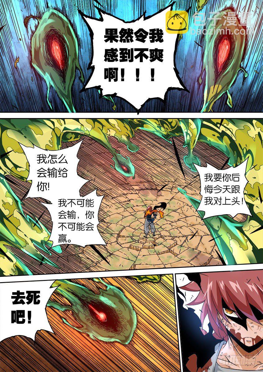 🍘武拳 052：红阎能力！ 第3页