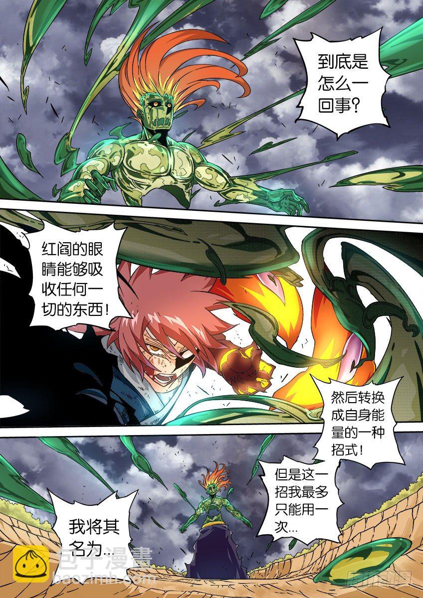 🍘武拳 052：红阎能力！ 第8页