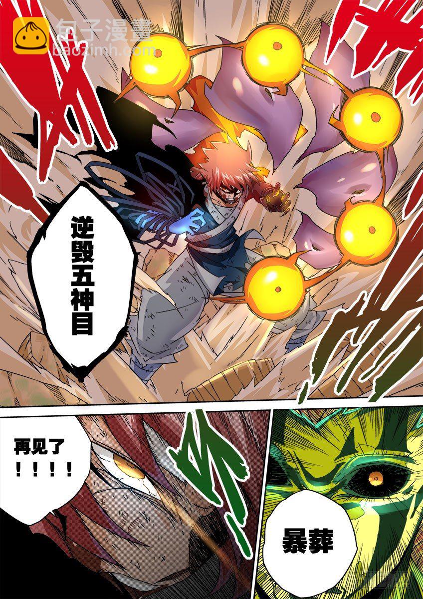 🍘武拳 052：红阎能力！ 第9页