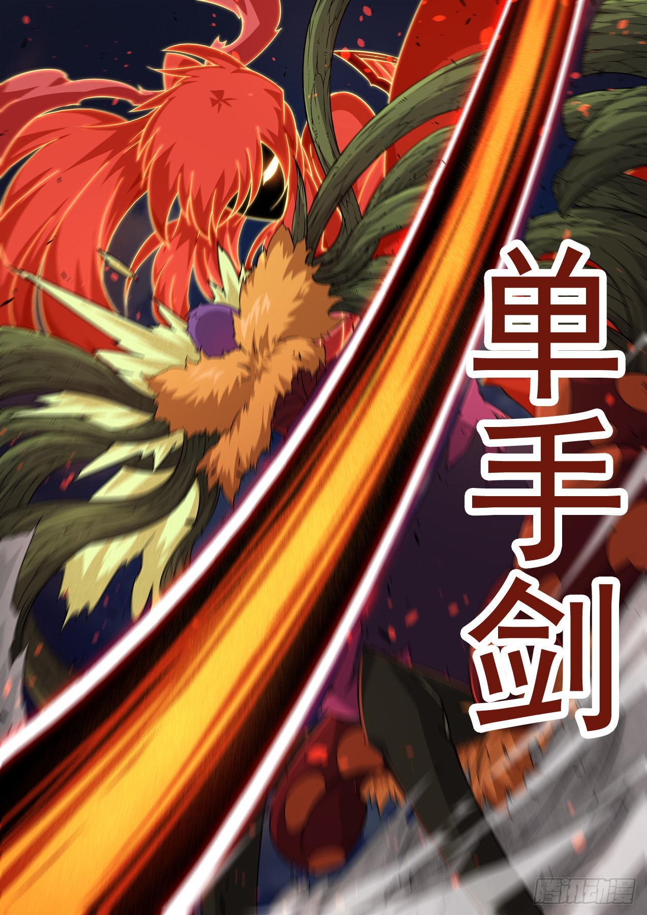 🍘武拳 489：自爆 第1页